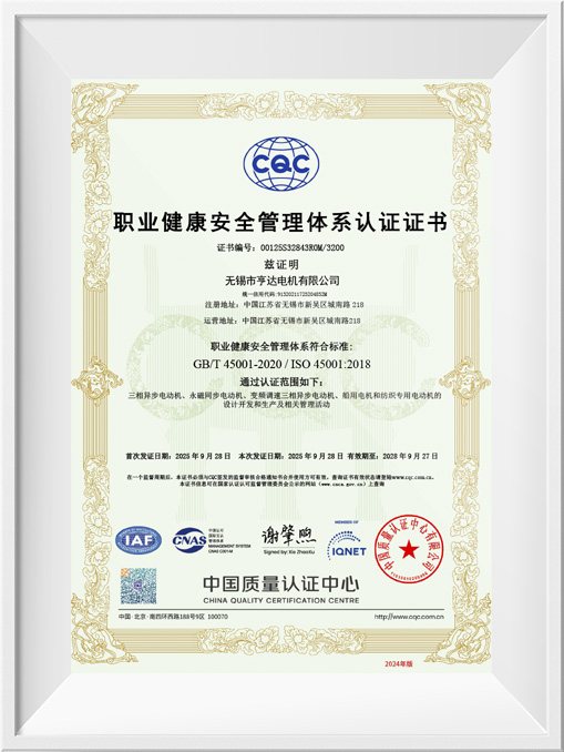 ISO45001職業健康安全管理體系認證證書中文